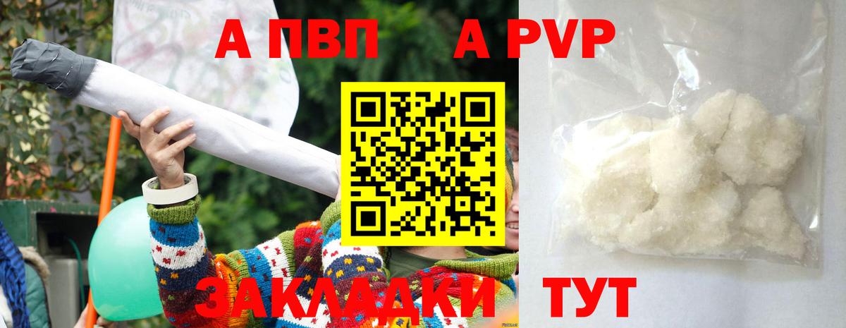 Alfa_PVP крисы CK  A PVP кристаллы  Уварово  Alpha PVP мука  Вход с VPN 