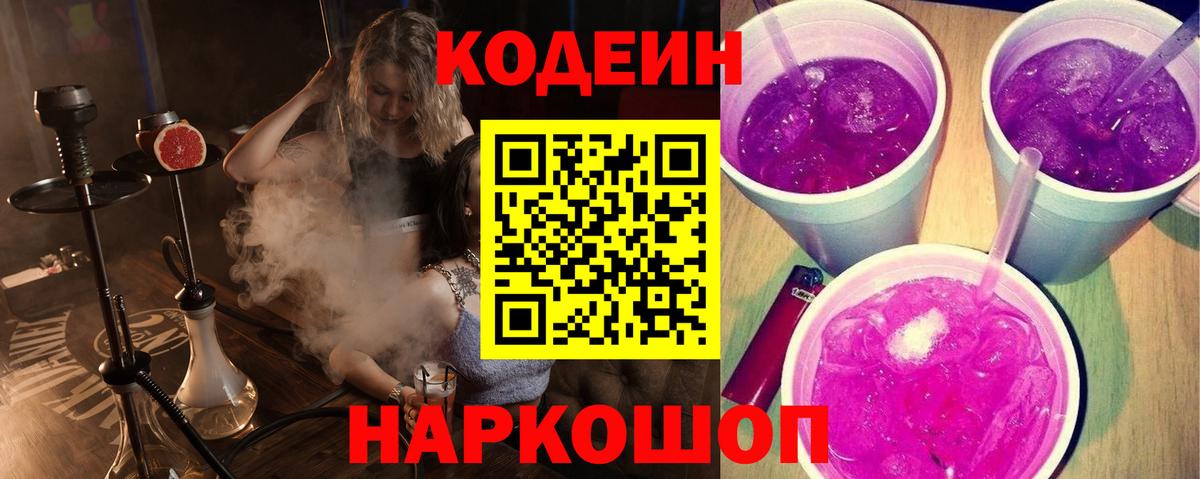 Уварово  Codein Purple Drank  Вход с VPN  Кодеиновый сироп Lean Purple Drank 