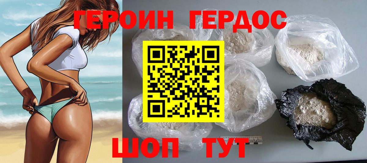 ГЕРОИН хмурый Уварово